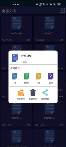 7zip解压缩6