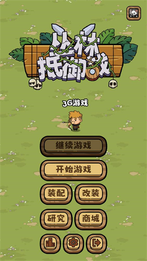 丛林抵御战