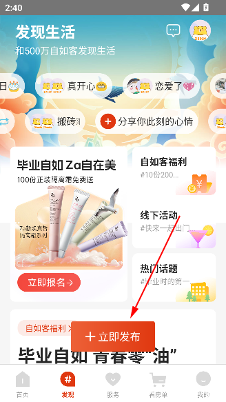 自如app官方版