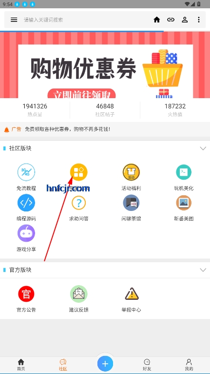 流星社区官方版