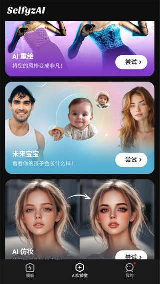 SelfyzAI高级版
