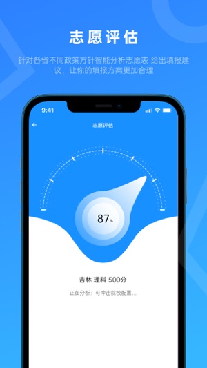 蝶变志愿破解版