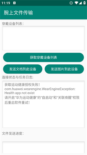 腕上文件助手