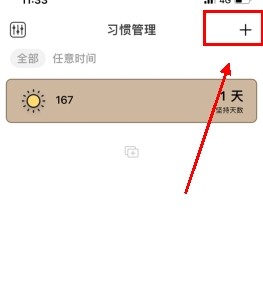 小日常怎么用软件打卡步骤1