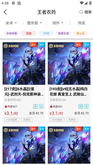人人租号app图片6