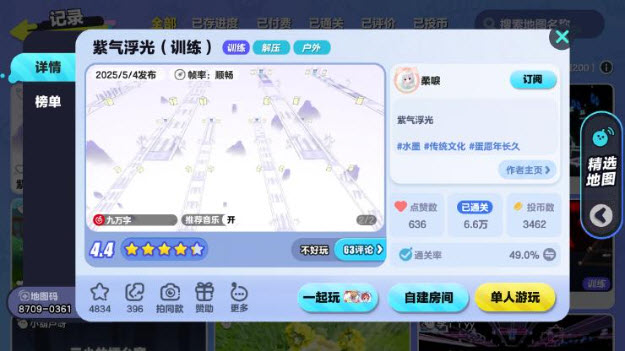 蛋仔派对网易版