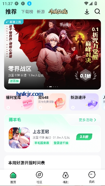 手游姬app游戏盒子