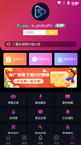蕾丝视频app