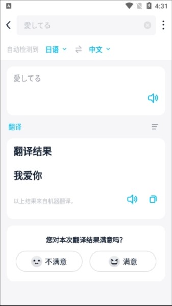 金山词霸翻译日语图片1
