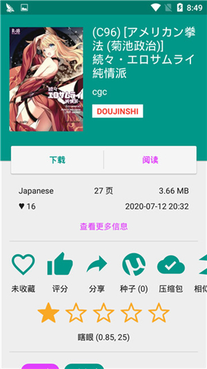 ehviewer绿色版1.9.9.17