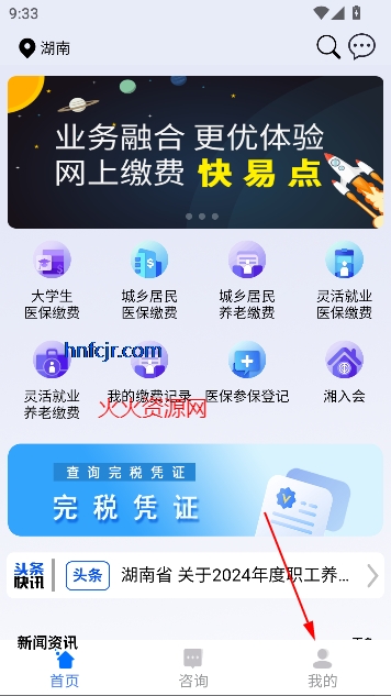 湘税社保养老金认证