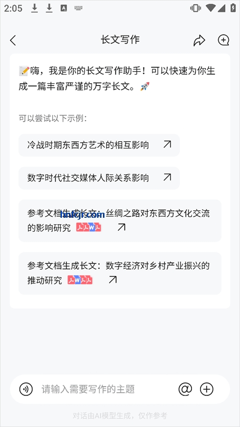 橙篇ai智能助手