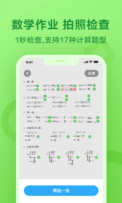 一起作业英语学生版