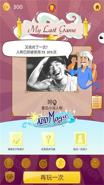 网络天才akinator安卓中文版