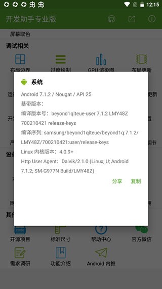 开发助手专业版4