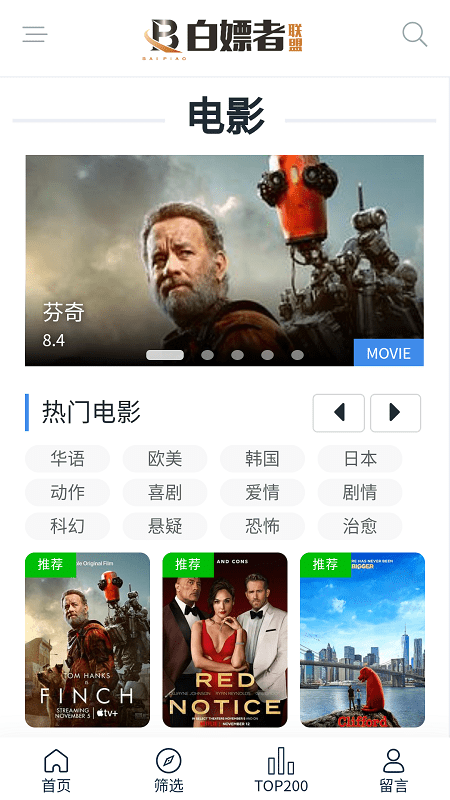 白嫖者联盟影视