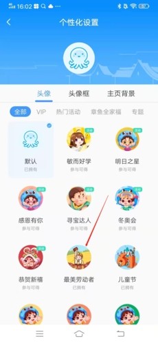出口成章怎么换自己的头像4