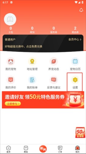 宠物家app2