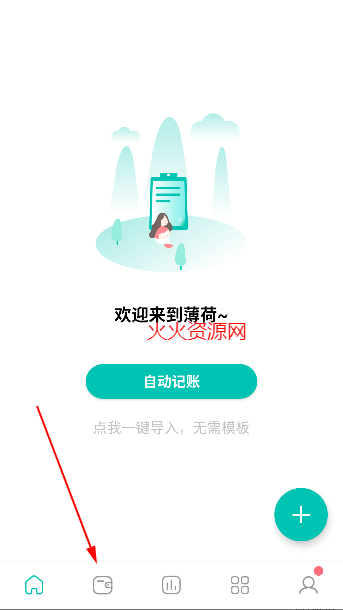 薄荷记账app官方版