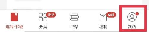 连尚读书免费版图片9