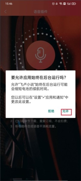 飞卢小说软件截图15