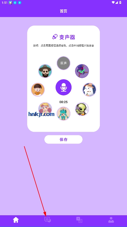 动漫变声器手机版