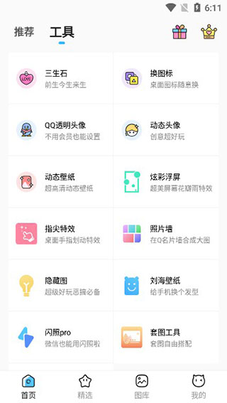 小妖精美化2024最新版