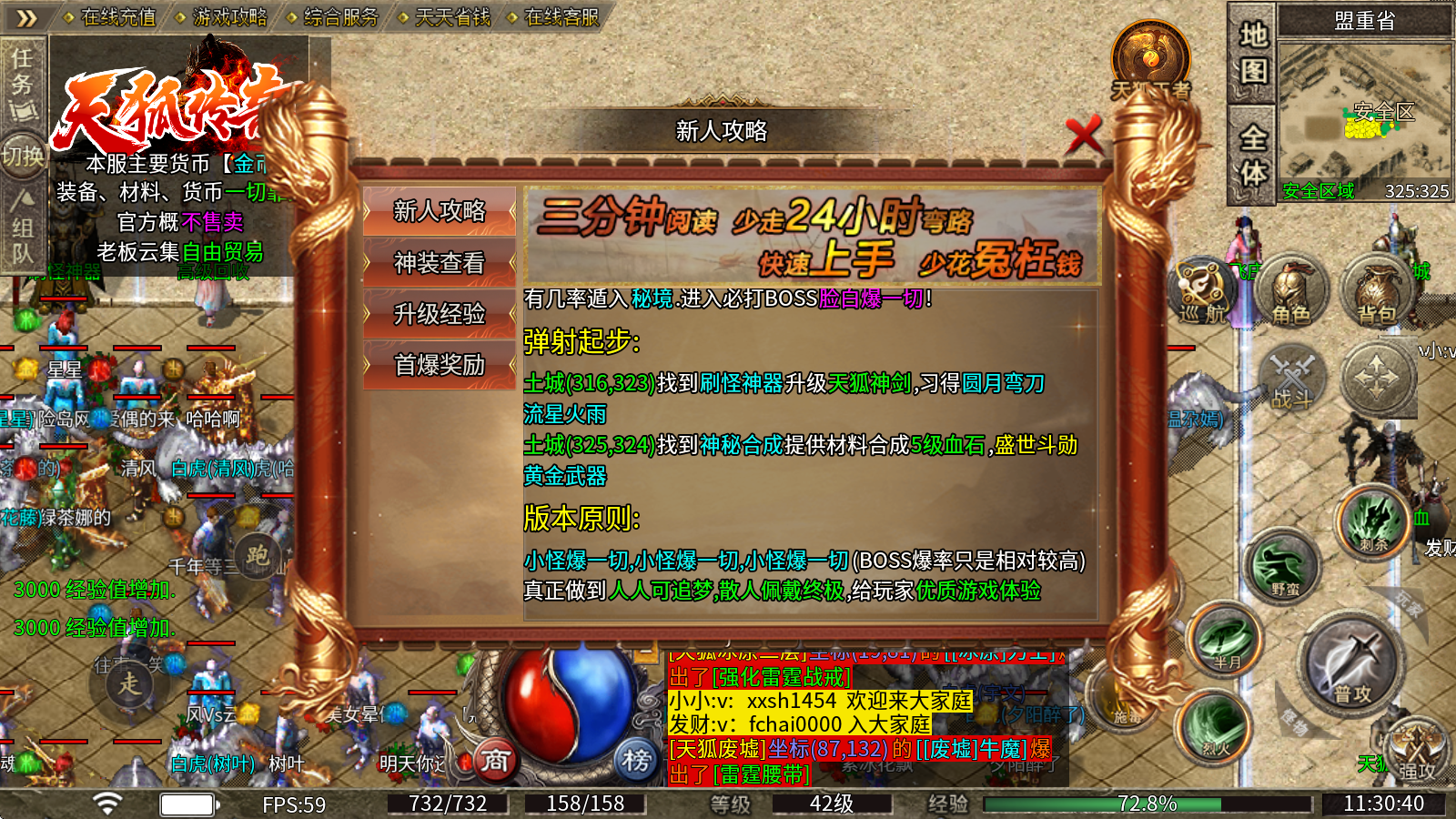 天狐传奇