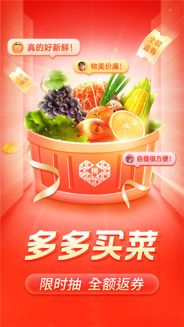 拼多多app官方下载2024最新版本