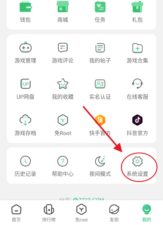 7723游戏盒