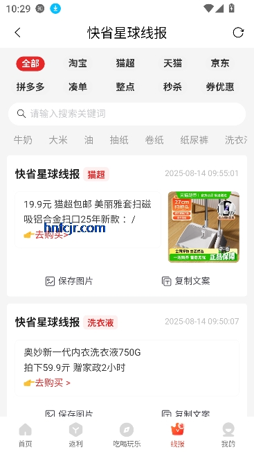 快省星球app在线购物