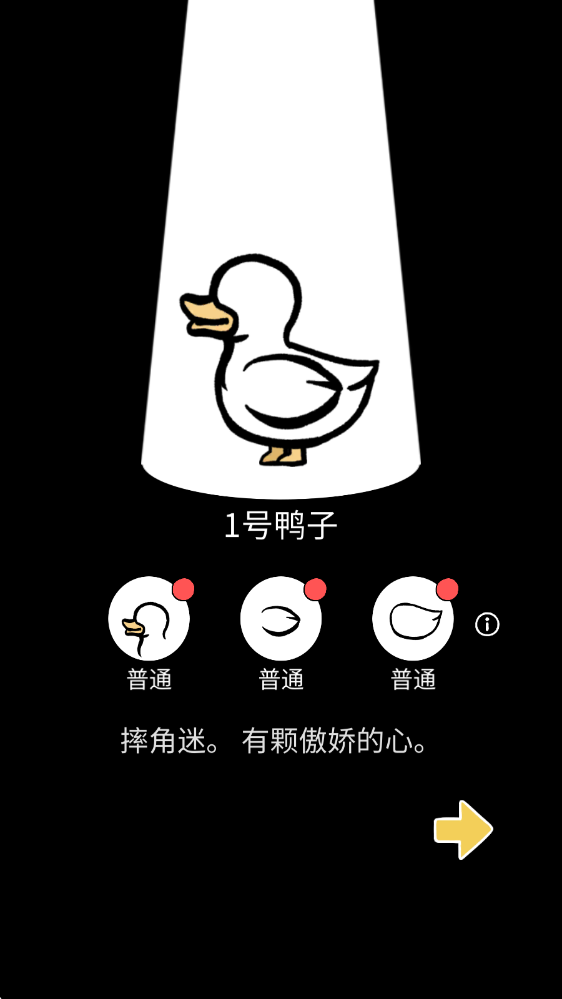 怪鸭世界