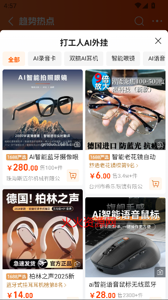 阿里巴巴1688app最新版