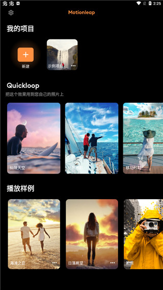 motionleap破解版