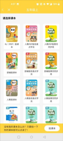 倍速课堂app图片9