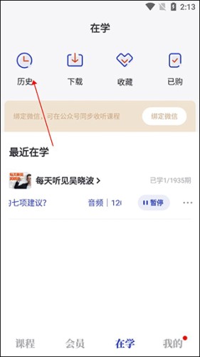 吴晓波频道如何查看用户使用的历史记录2