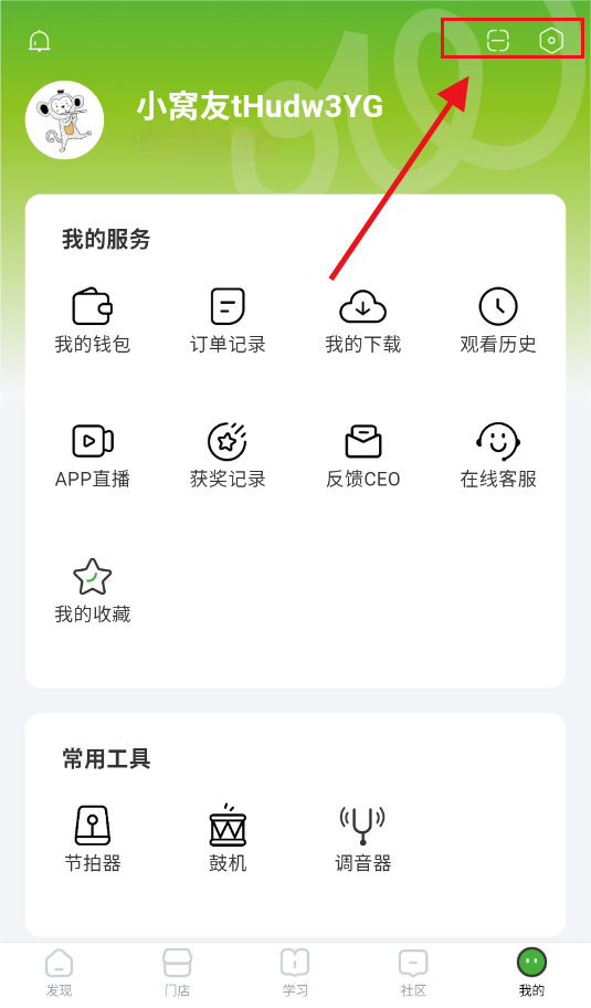 音乐窝