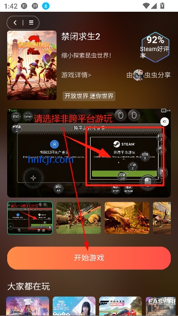 口袋云游戏app官方正版