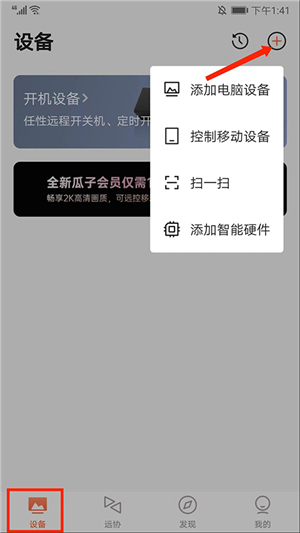 向日葵远程控制手机版