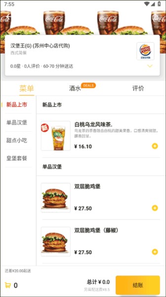 锦食送6