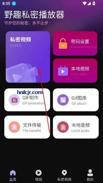 野趣私密播放器app手机版