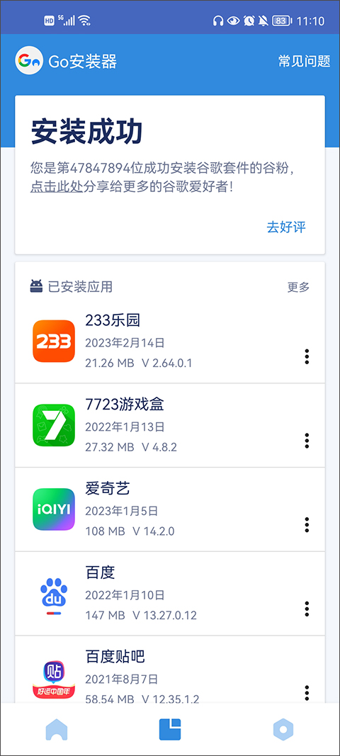 GO谷歌安装器2024最新版