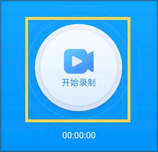 EV录屏图片5