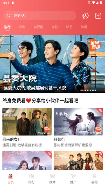 花火视频app官方版下载追剧