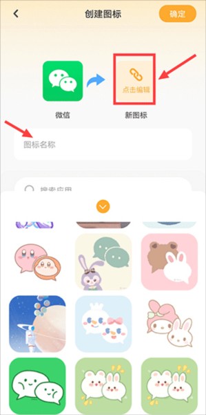 快捷换图标图片5