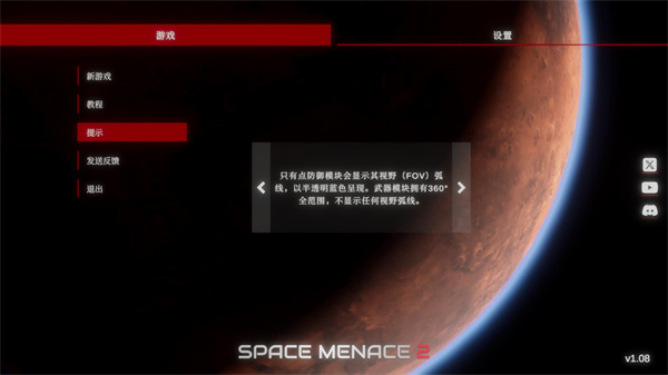 太空威胁2