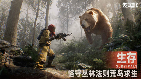 失控进化手游