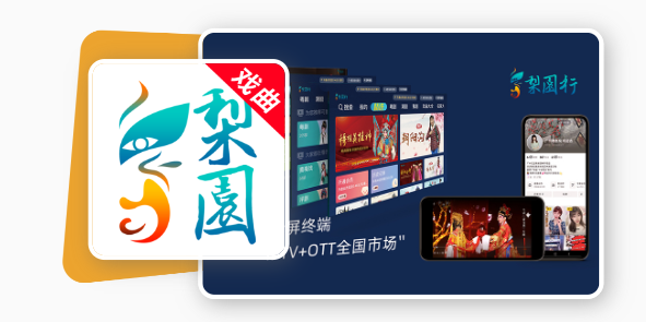 梨园行戏曲APP