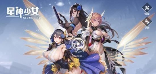 星神少女手游最新版