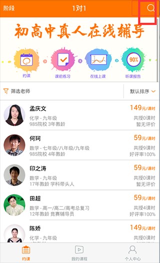 猿辅导APP图片5